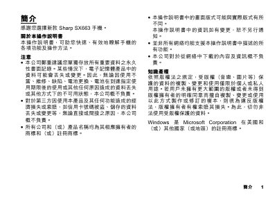 Sharp SX663 Cellphone User Manual - cover page