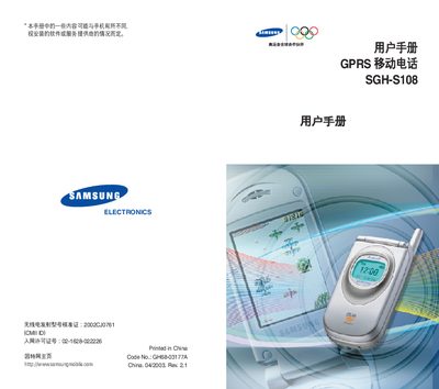 Samsung SGH-S108 Mobile Phone User Manual - cover page