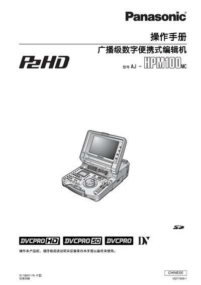 Panasonic AJ-HPM100MC Manual