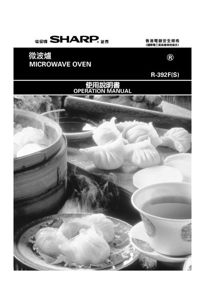 Sharp R-392F Microwave Oven User Manual - cover page