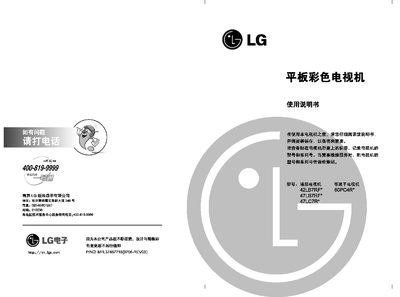 LG 60PCR* Flat color Television Manual - cover page