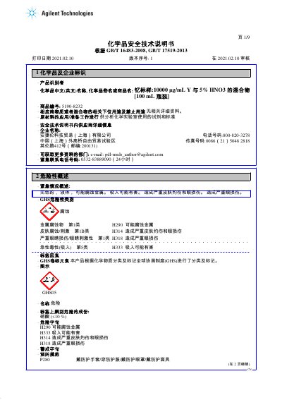Agilent Yttrium Standard 10000 μg/mL in 5% HNO3 Safety Data Sheet - cover page