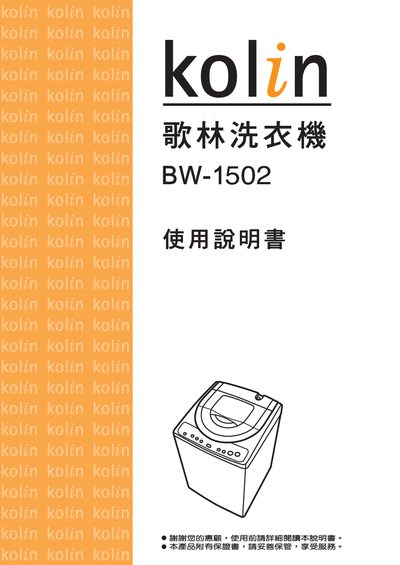 LG BW-1502 Washing Machine User Manual - cover page