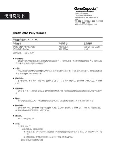 GeneCopoeia A0202A phi29 DNA Polymerase Product Leaflet - cover page