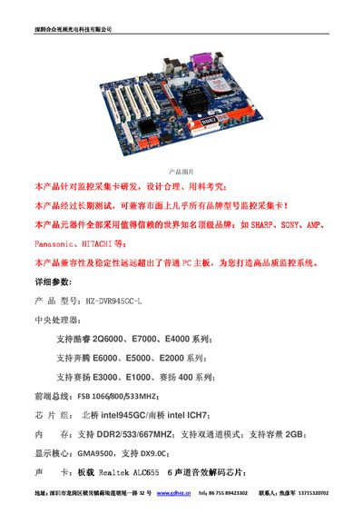 Hezhong DVR945GC-LL Motherboard Specification Manual - cover page