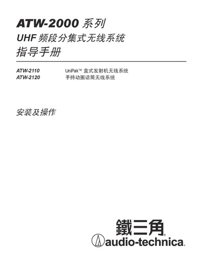Audio-Technica ATW-2000 Series UHF Wireless System User Manual - cover page