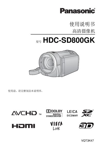 Panasonic HDC-SD800GK Camcorder User Manual - cover page