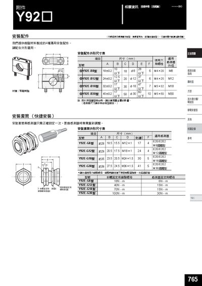 Omron Y92 Installation Accessories Manual - cover page