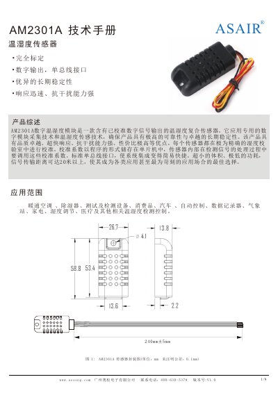 ASAIR AM2301A Digital Temperature and Humidity Sensor Datasheet - cover page