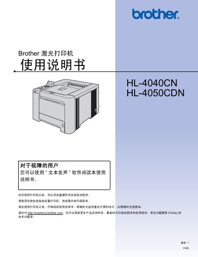 Brother HL-4040CN / HL-4050CDN Laser Printer User Manual - cover page