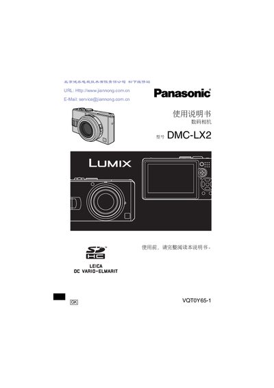 Panasonic DMC-LX2GKManual - cover page