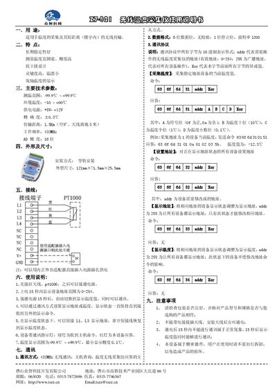 Tangshan Zhongzhi Technology Z7-821 Wireless Temperature Collector User Manual - cover page