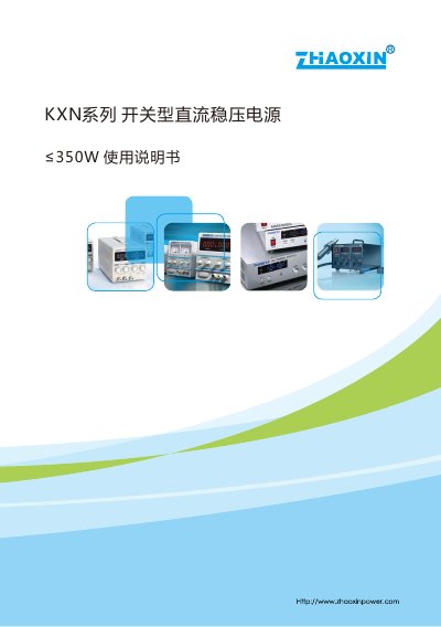 Zhaoxin KXN-350W Switching DC Power Supply User Manual - cover page