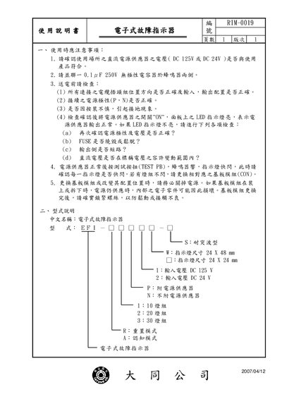 Tatung RIM-0019 Electronic Fault Indicator User Manual - cover page