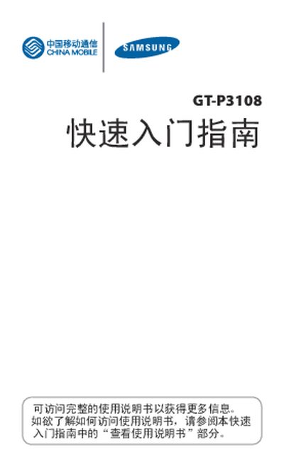 Samsung GT-P3108 Mobile Device Quick Start Guide - cover page