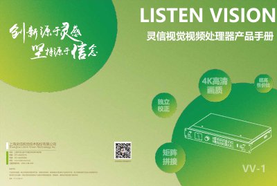 Listen Vision VV-1 Video Processor User Manual - cover page