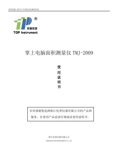 Top Instrument TMJ-2009 Handheld Area Measurement Device User Manual - cover page