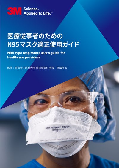 3M HPM-528-D N95 Mask User Guide - cover page