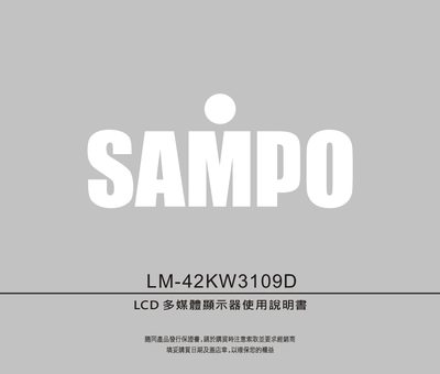 Sampo LM-42KW3109D Multimedia LCD User Manual - cover page