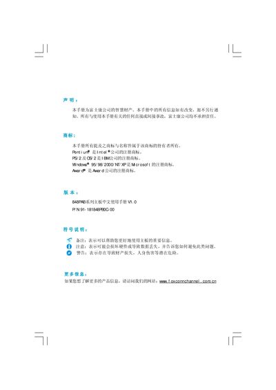 848PAB series motherboard chinese ManualV1.0 - cover page