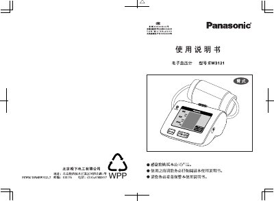 Panasonic EW3121 Electronic Blood Pressure Monitor User Manual