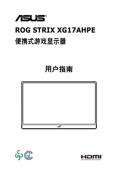 ASUS ROG STRIX XG17AHPE Portable Gaming Monitor User Guide - cover page