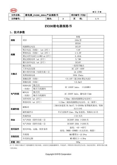 BYD EV200 200A Relay Product Specification - cover page