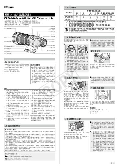 Canon EF200-400mm f/4L IS USM Extender 1.4x User Manual - cover page