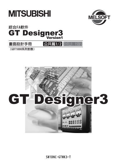 Mitsubishi Electric GT Designer3 User Manual - cover page