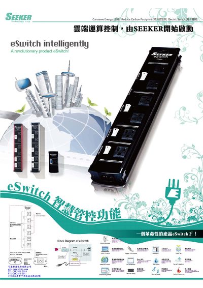 Seeker eSwitch User Manual - cover page
