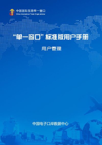 Single Window Standard Edition User Management Manual - cover page