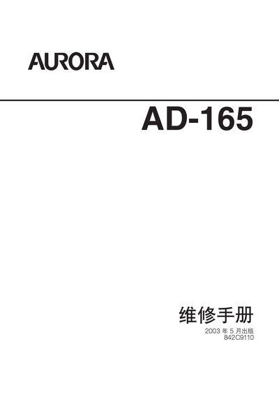Aurora AD-165 Copier Service Manual - cover page
