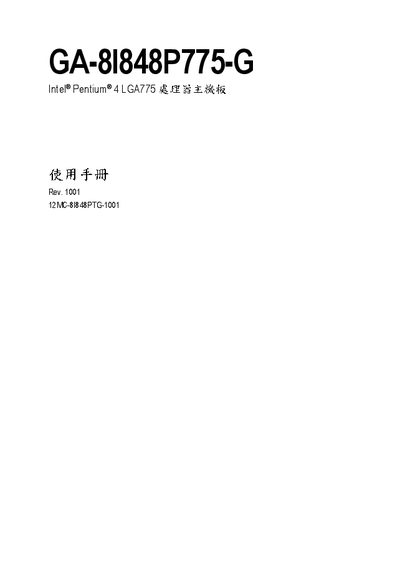 GA-8I848P775-G Intel Pentium 4 LGA775 CPU system board Manual - cover page
