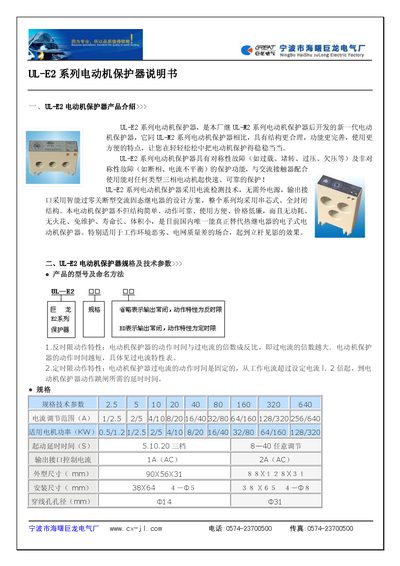 Julong Electric UL-E2 Motor Protector User Manual - cover page