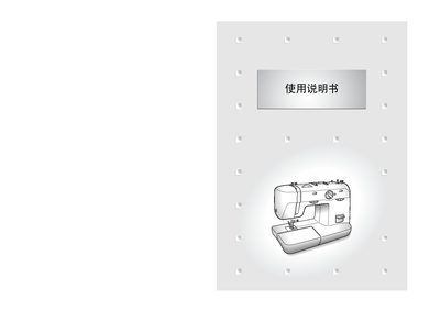 Sewing Machine User Manual