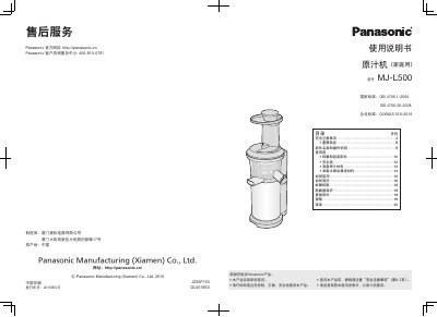 Panasonic MJ-L500 Juice Extractor User Manual - cover page