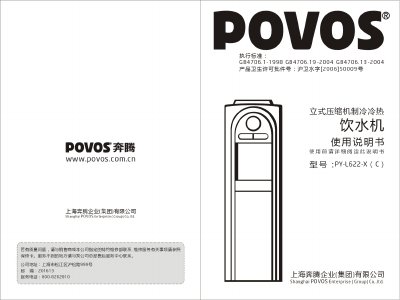 POVOS PY-L622-X(C) Drinking Water Machine User Manual - cover page