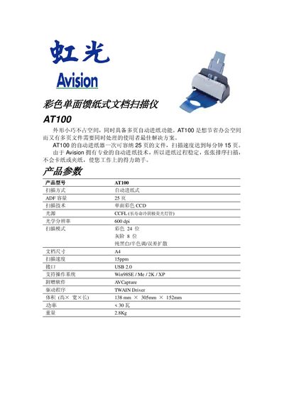 Avision AT100 Color Single-Feed Document Scanner User Manual - cover page
