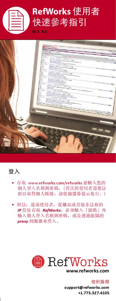 RefWorks Quick Reference Guide - cover page