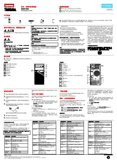 Lenovo ThinkStation P410 User Guide - cover page