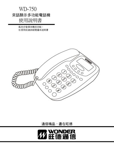Wangde WD-750 Multi-function Telephone User Manual - cover page