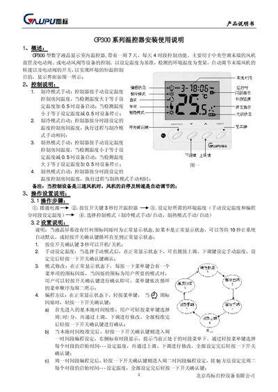 Gaopu GP300 Thermostat Installation Manual - cover page
