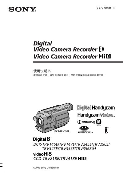 SONY DCR-TRV145E/TRV147E/TRV245E/TRV345E/TRV355E/TRV356E camcorder Manual