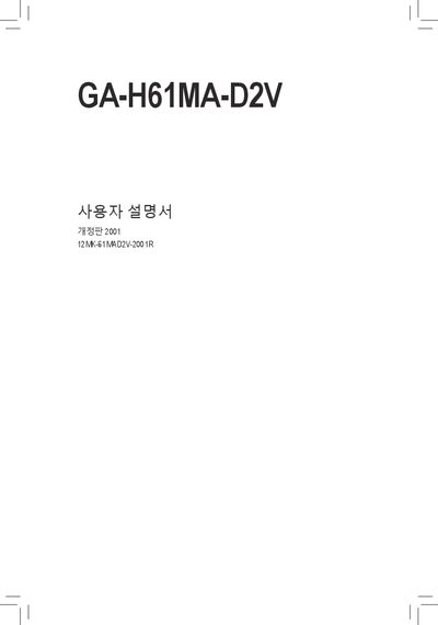 Gigabyte GA-H61MA-D2V Motherboard User Manual - cover page