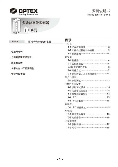 OPTEX FTN-R Outdoor Detector Installation Manual - cover page