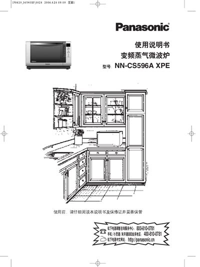 Panasonic NN-CS596A XPE Steam Microwave Oven User Manual - cover page