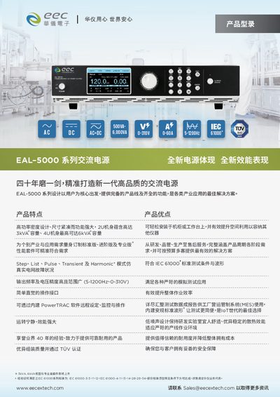 Eecextech EAL-5000 Series AC Power Source Product Leaflet - cover page
