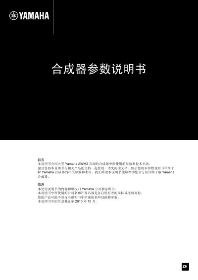 Yamaha AWM2 Composite Parameter Manual