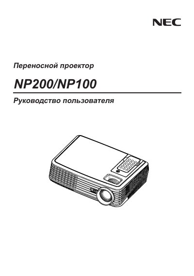 NEC NP200/NP100 Service Manual – TravelCare Service Program - cover page