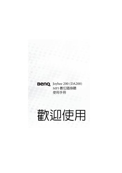 BenQ Joybee 200 (DA200) MP3 digit walkman Manual - cover page